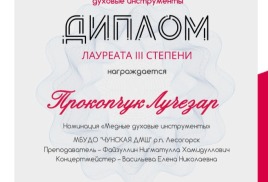Участие во Всероссийском конкурсе исполнительского искусства «ART Terra» апрель 2024г.